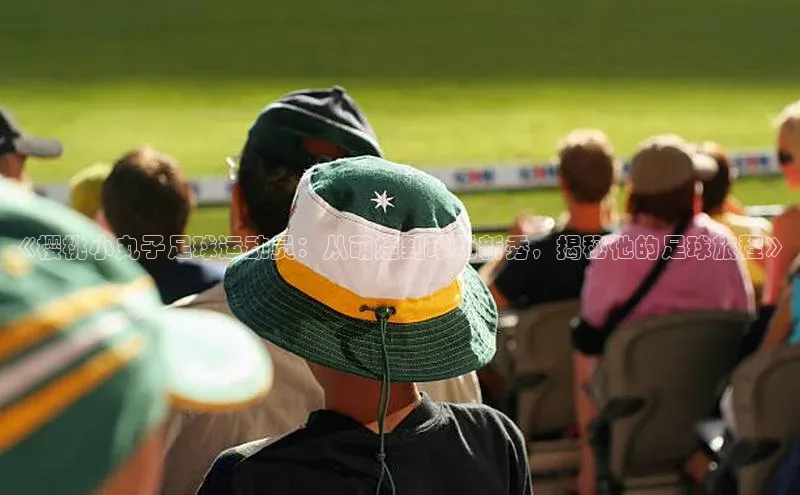 头号玩家老虎机游戏官网百度社团赞助平台